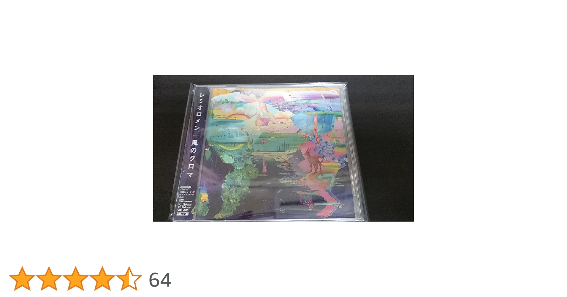 【レミオロメン 】風のクロマ ツアーグッズ 9点セット 未使用 Amazon.co.jp: 風のクロマ (初回限定盤)(DVD付): ミュージック